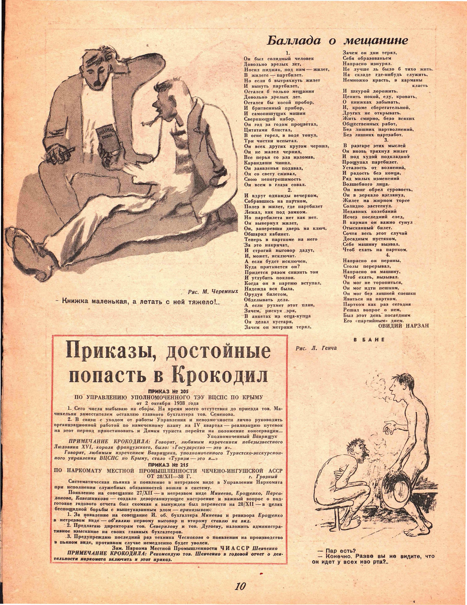 Баллада о мещанине из журнала Крокодил, выпуск №1 (1939 год)